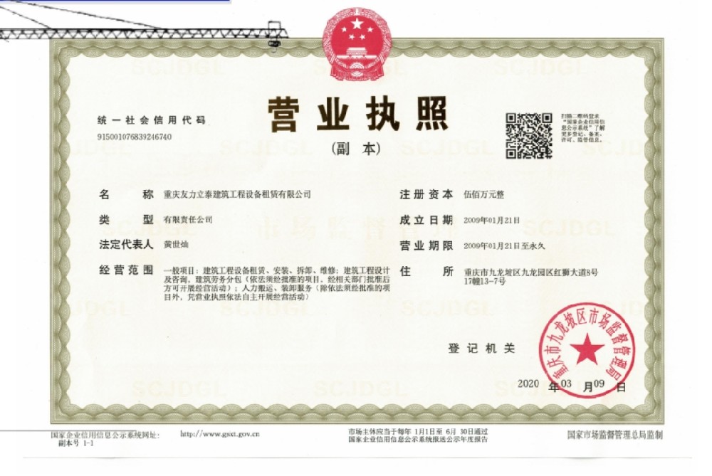 营业执照