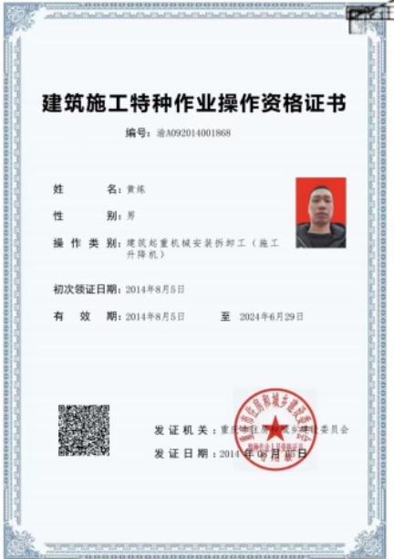 塔式起重机安装拆卸证书