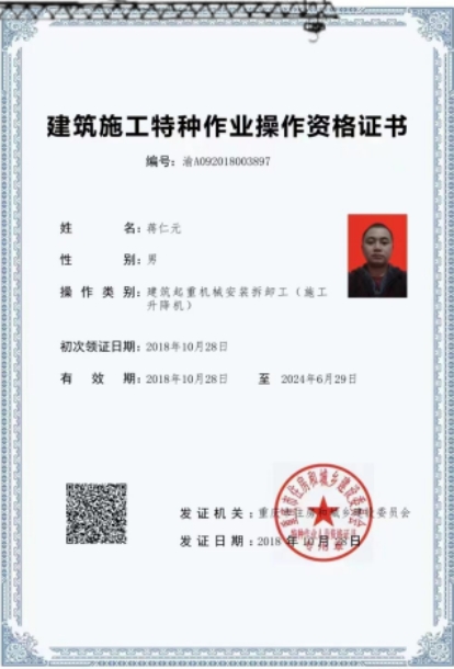 起重机安装拆卸证书
