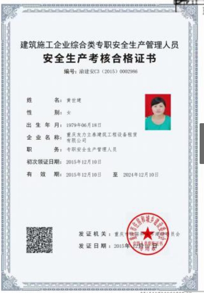 安全员证书