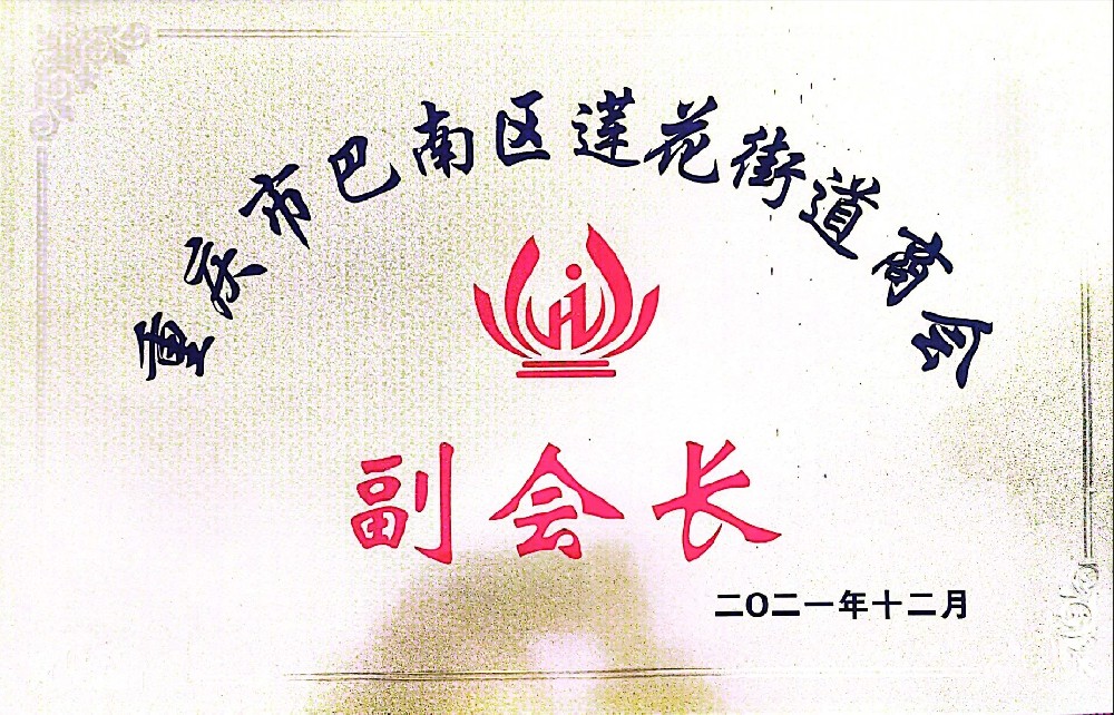 副会长单位