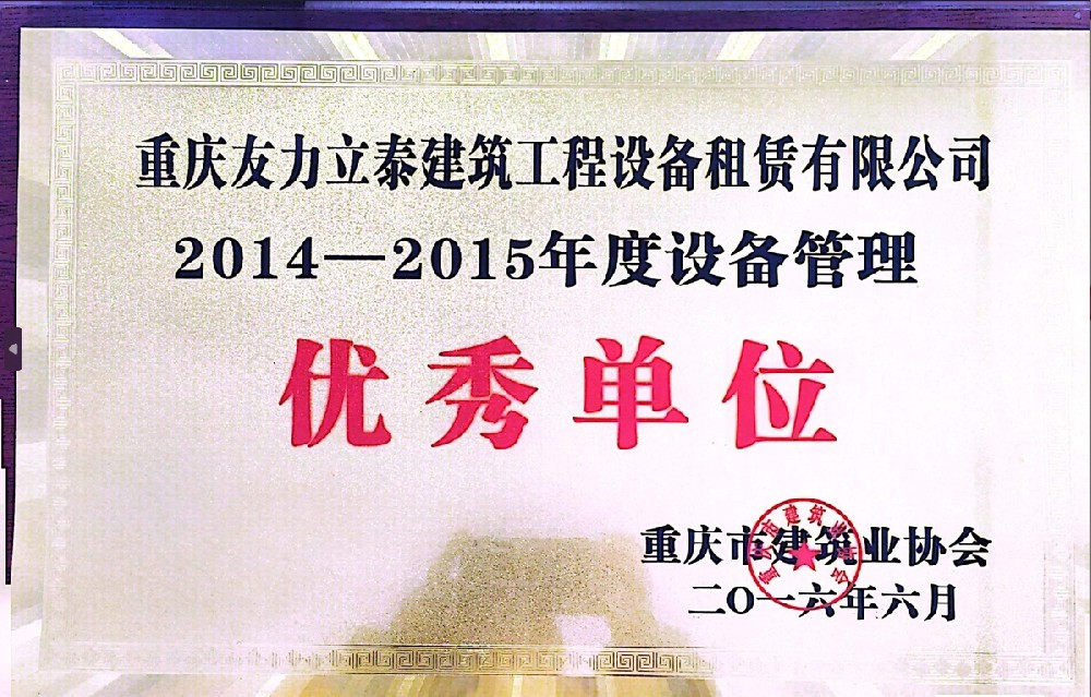 优秀单位