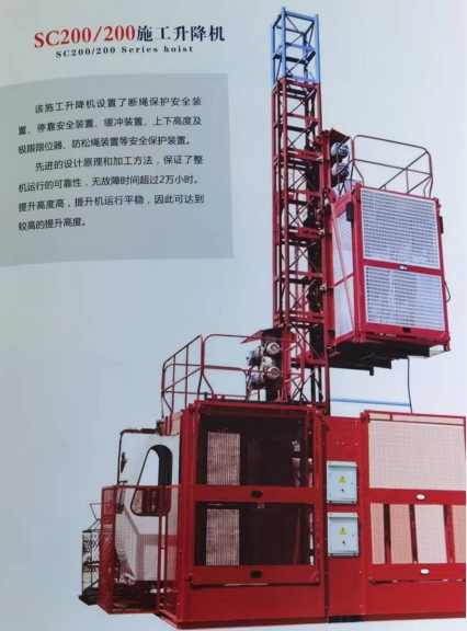 SC200/200施工升降机
